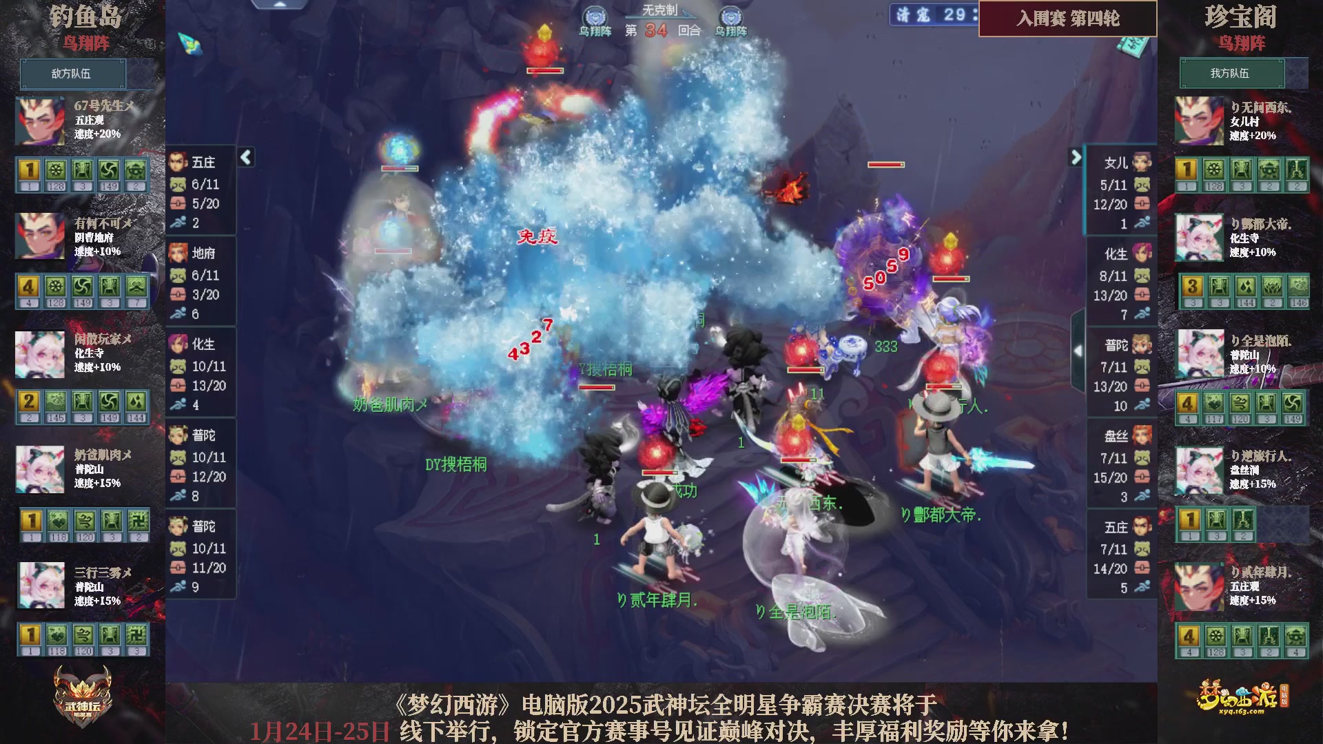 【重播】2025武神坛全明星争霸赛-入围赛