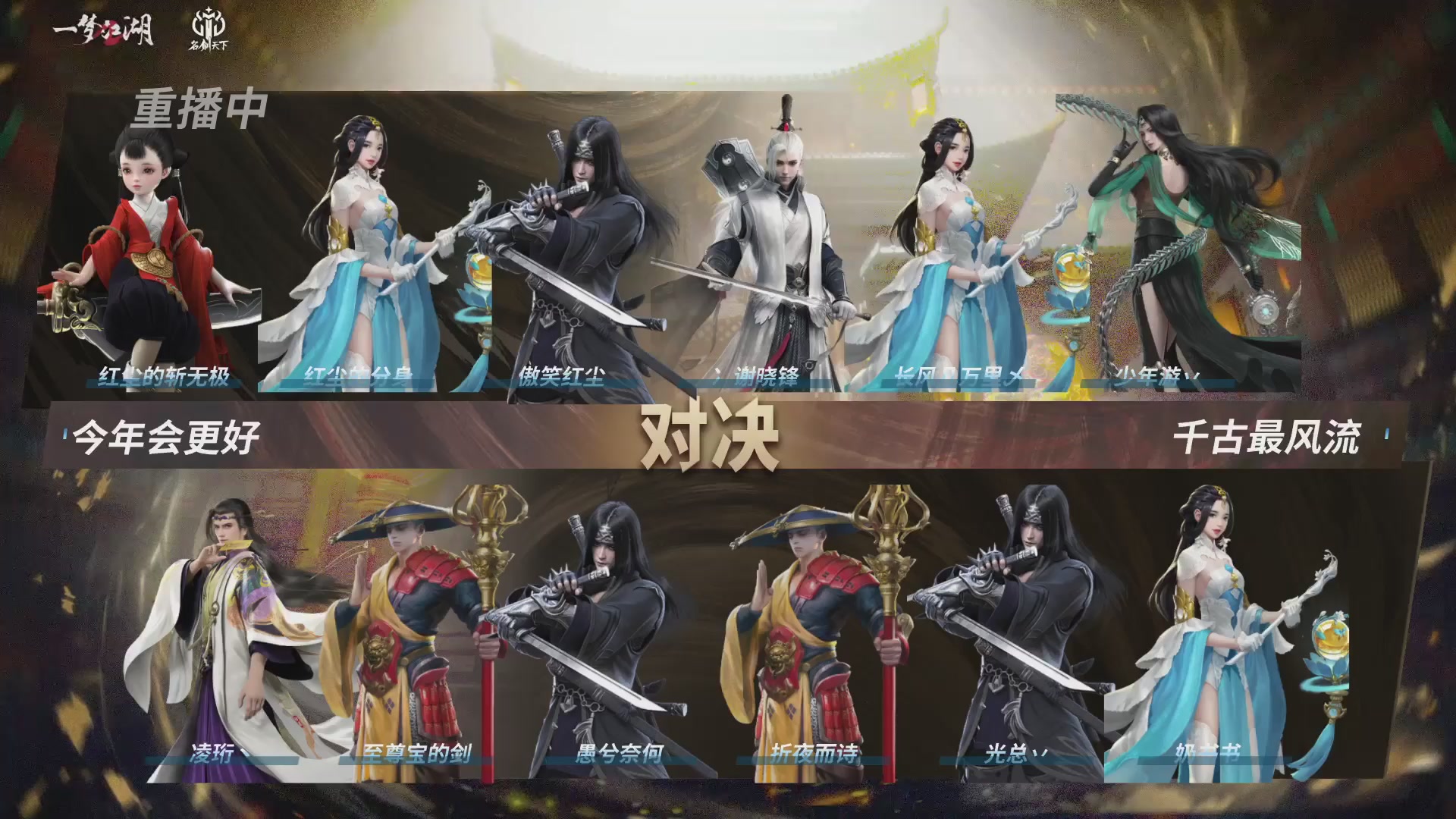 【重播】【官方】《一梦江湖》第十七届名剑天下