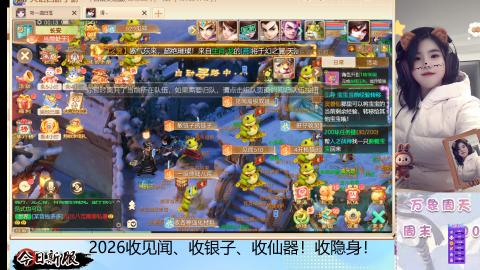 2026交易服、见闻、仙器、隐身