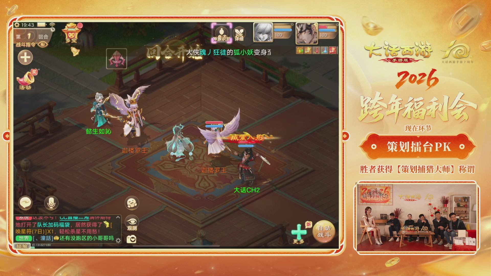 大话手游年底数字大服2026跨年直播