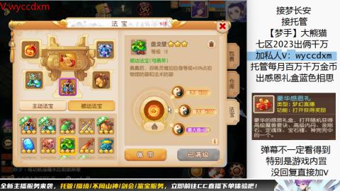 接蜃境九转天阶托管梦长安