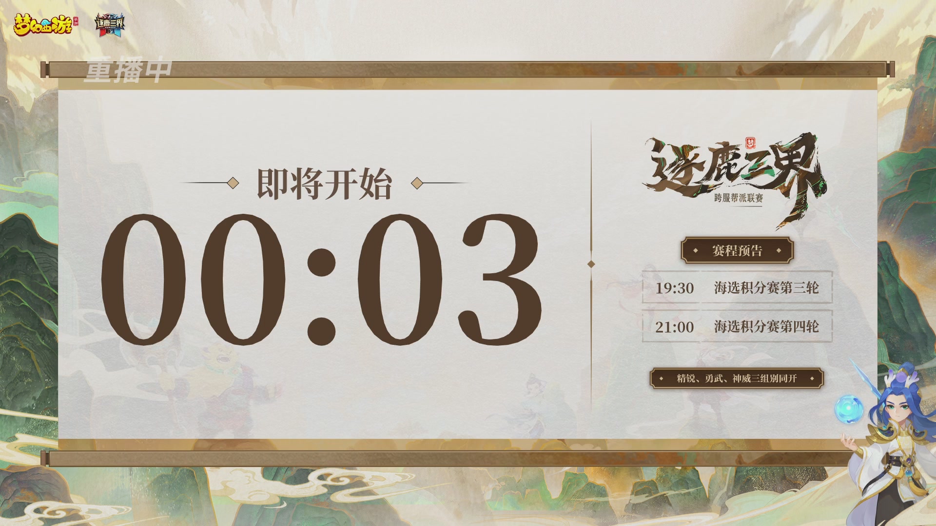 逐鹿三界帮派联赛