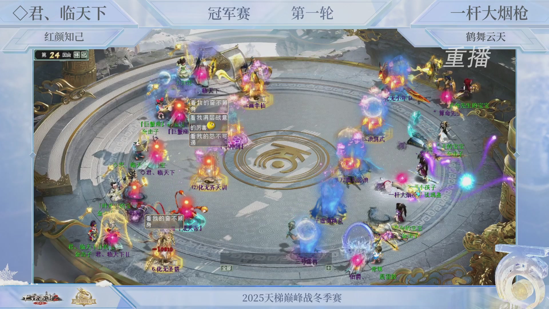 【重播】《大话西游2经典版》天梯巅峰战冬季赛