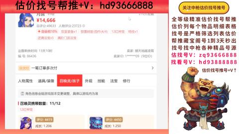 第一估价找号帮推  物价把控师让你买卖无