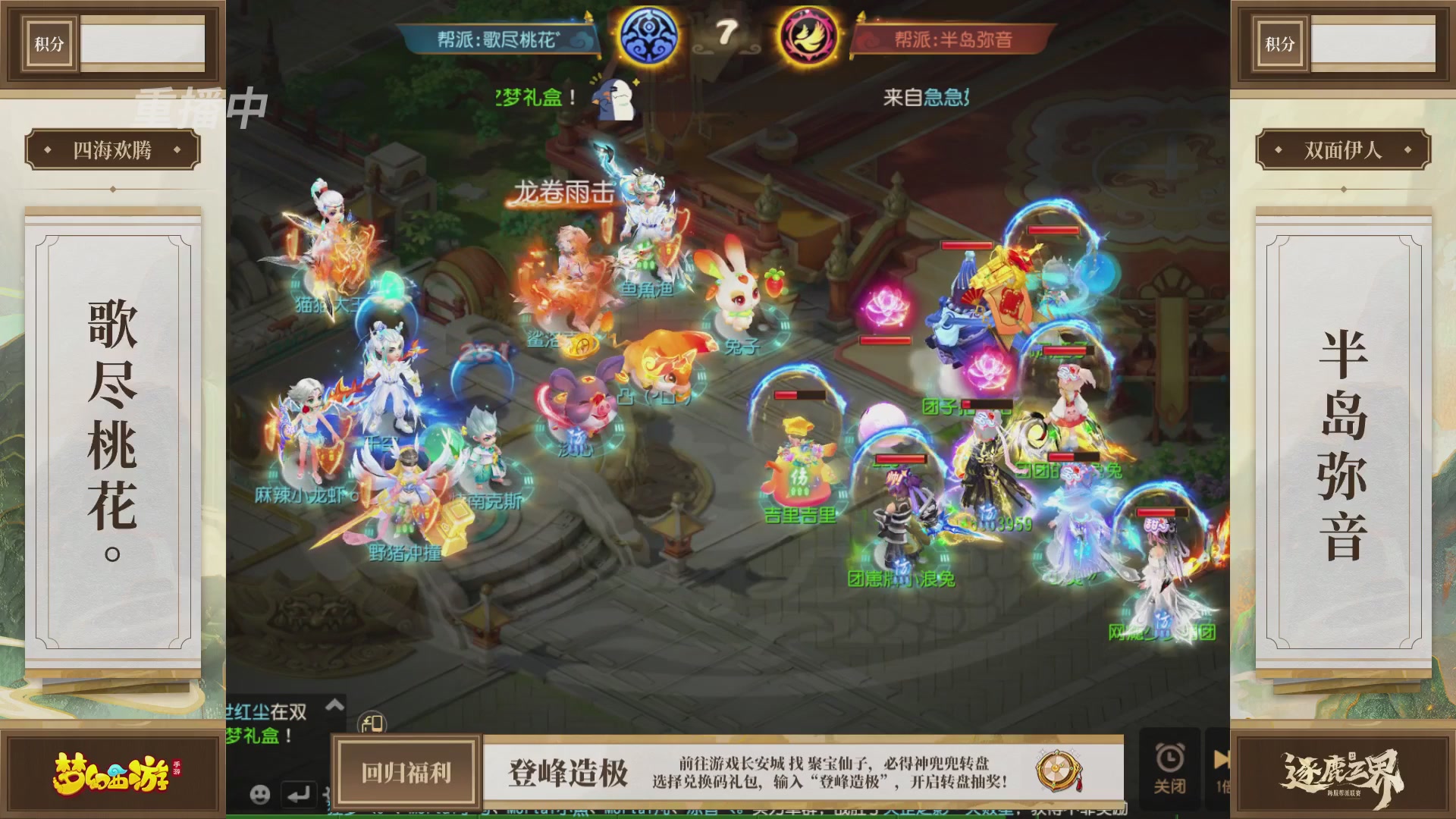 逐鹿三界帮派联赛