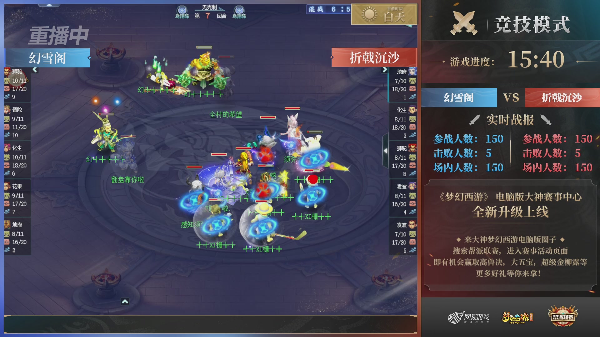 【重播】2025帮派联赛年度总决赛-冠军争夺战