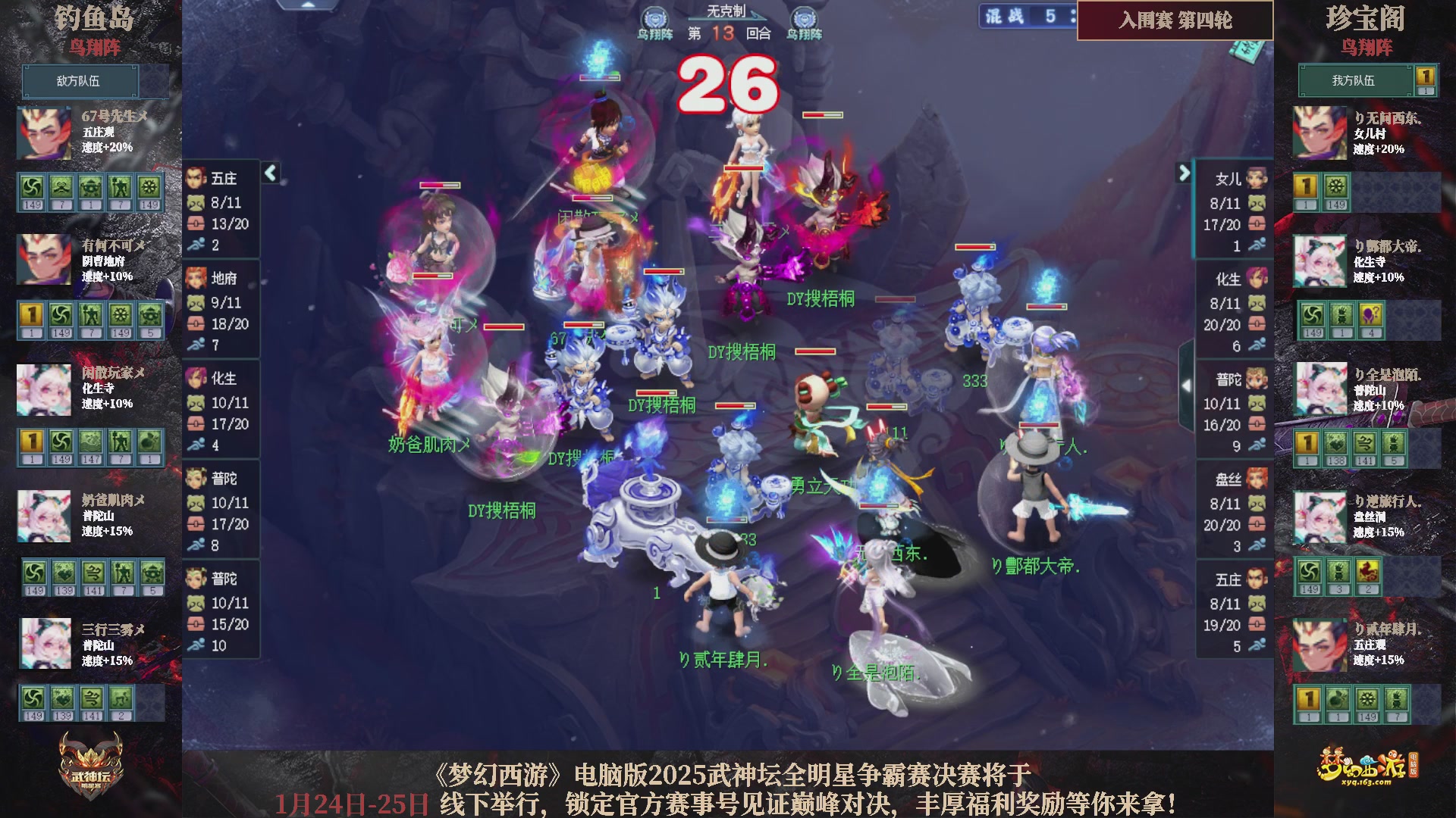 【重播】2025武神坛全明星争霸赛-入围赛