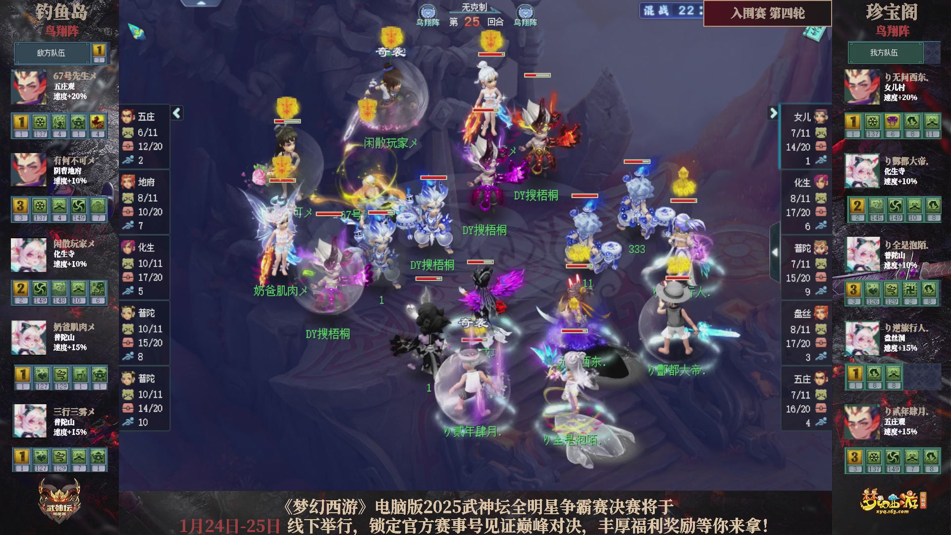 【重播】2025武神坛全明星争霸赛-入围赛