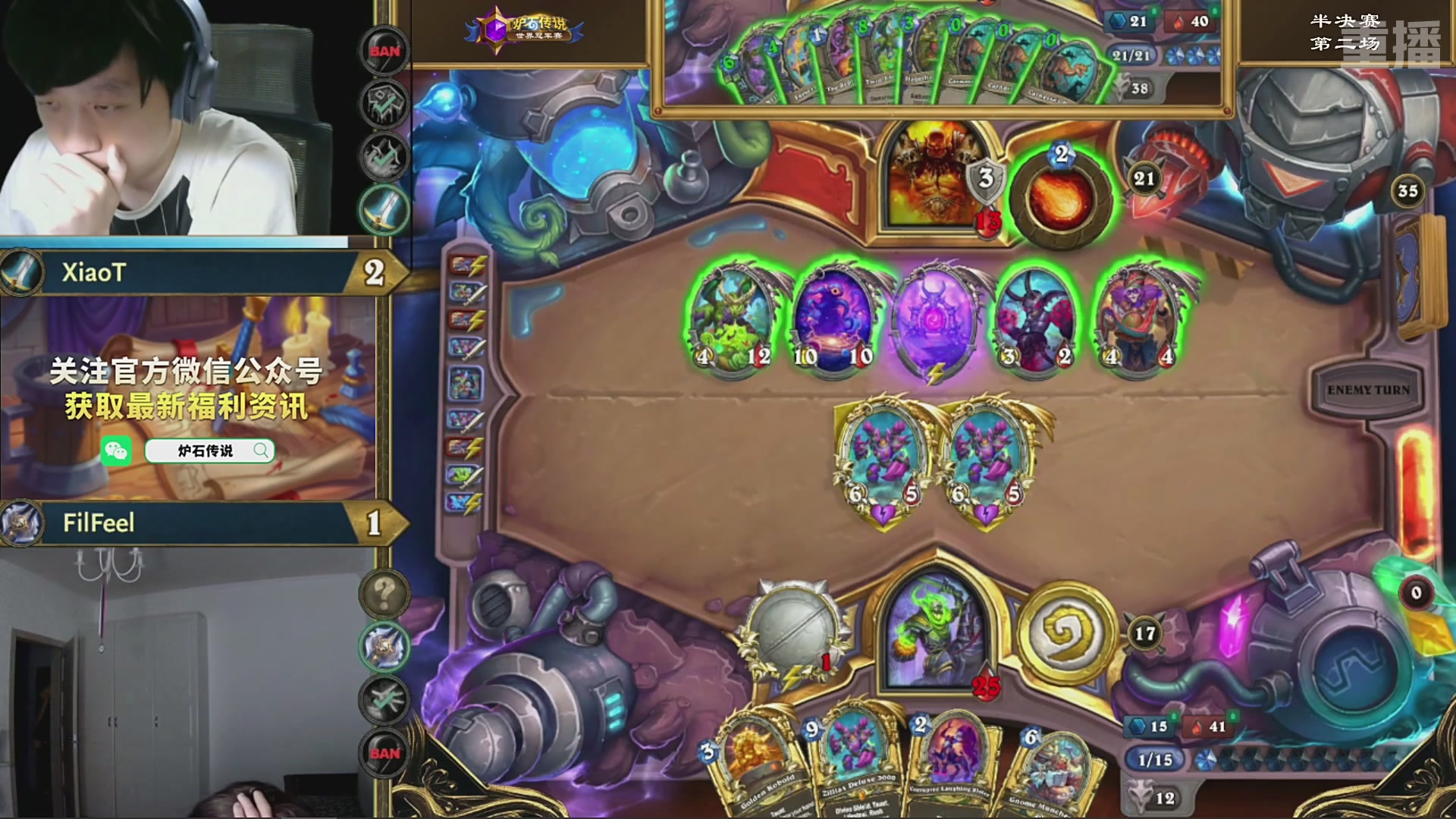 【重播】2025炉石传说世界冠军赛决赛日