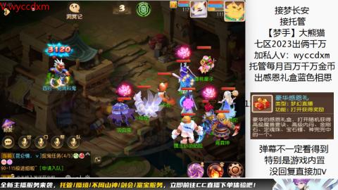 接蜃境九转天阶托管梦长安