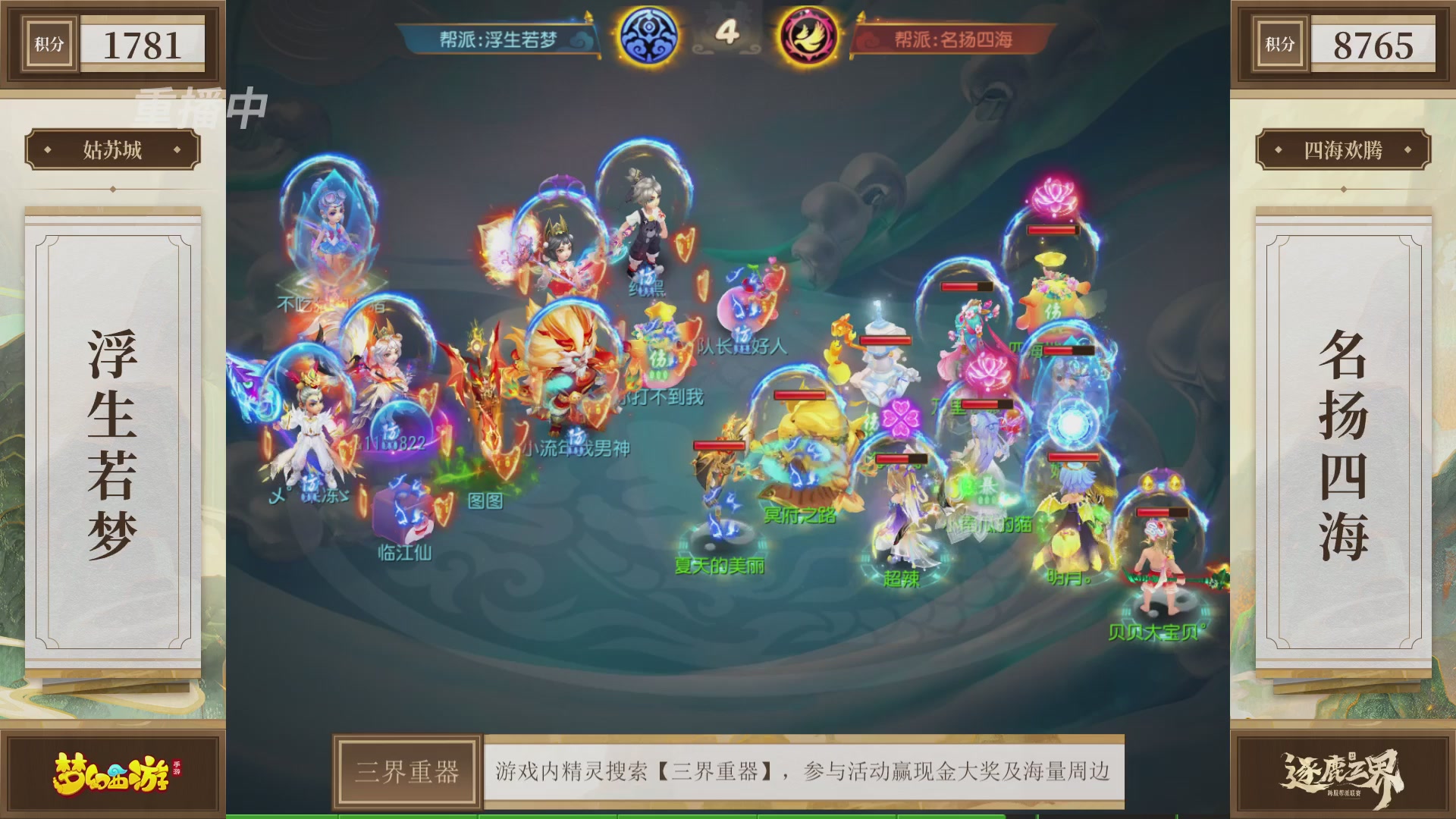 逐鹿三界帮派联赛