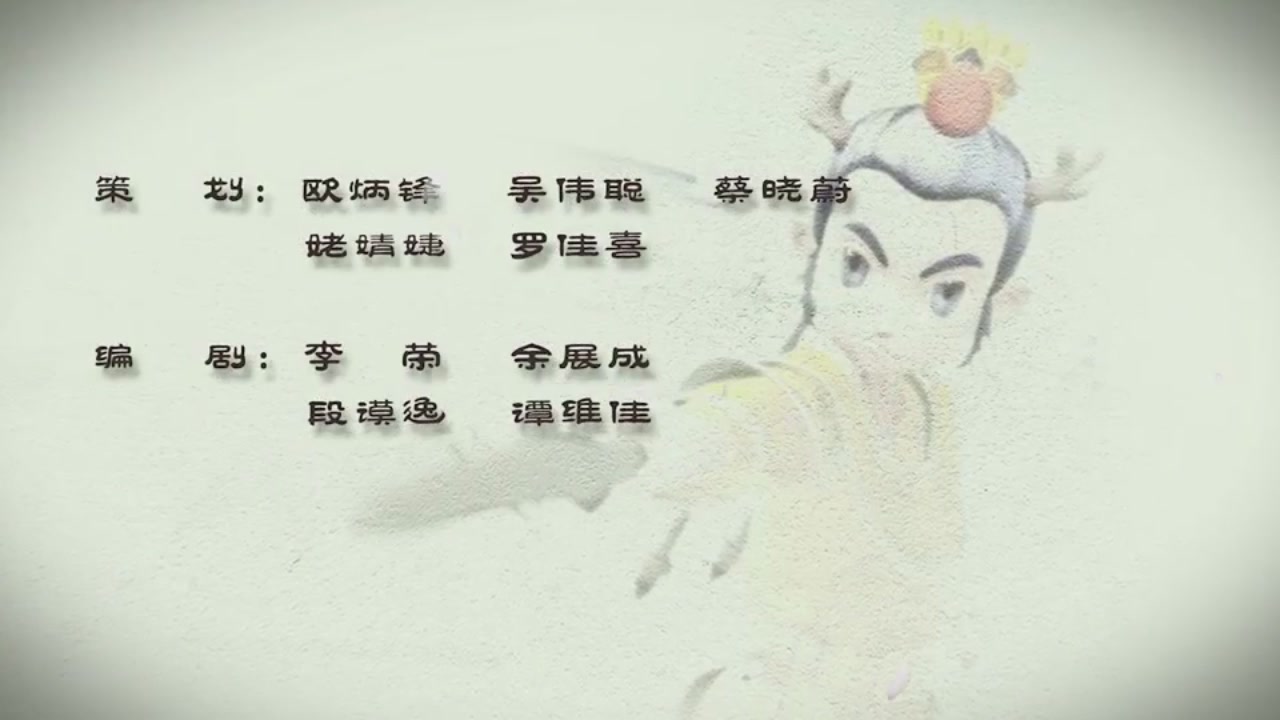 梦幻西游动画片第二季第6集