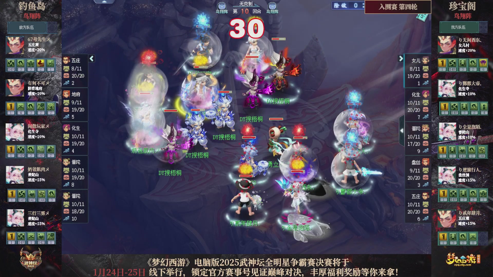 【重播】2025武神坛全明星争霸赛-入围赛