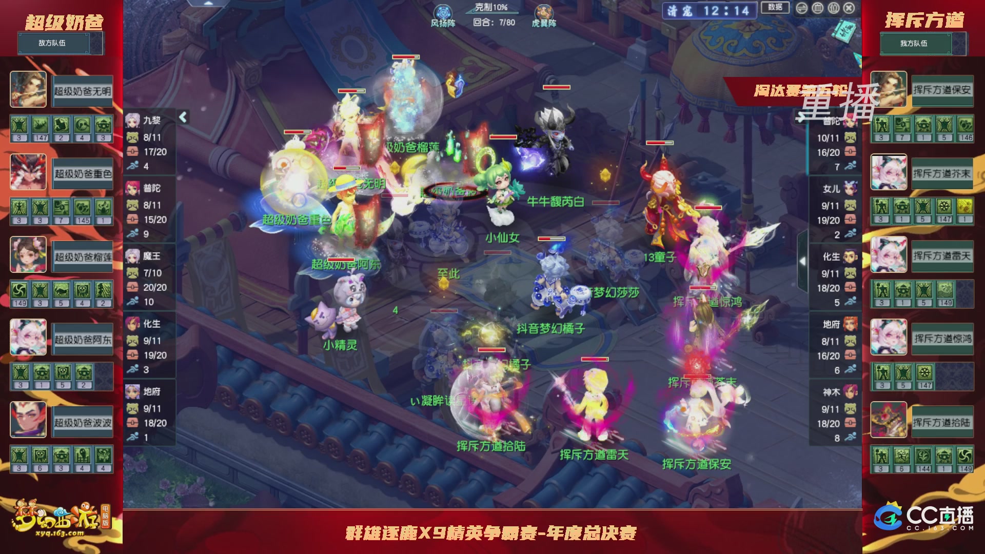 【重播】群雄逐鹿X9年度总决赛-淘汰赛