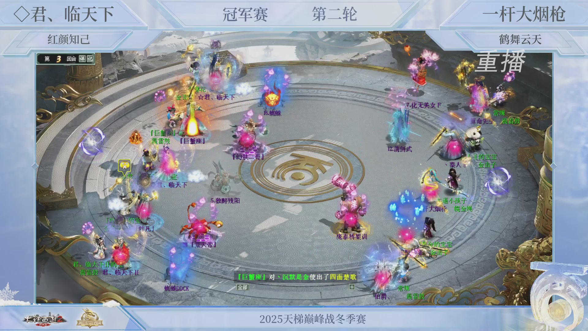 【重播】《大话西游2经典版》天梯巅峰战冬季赛