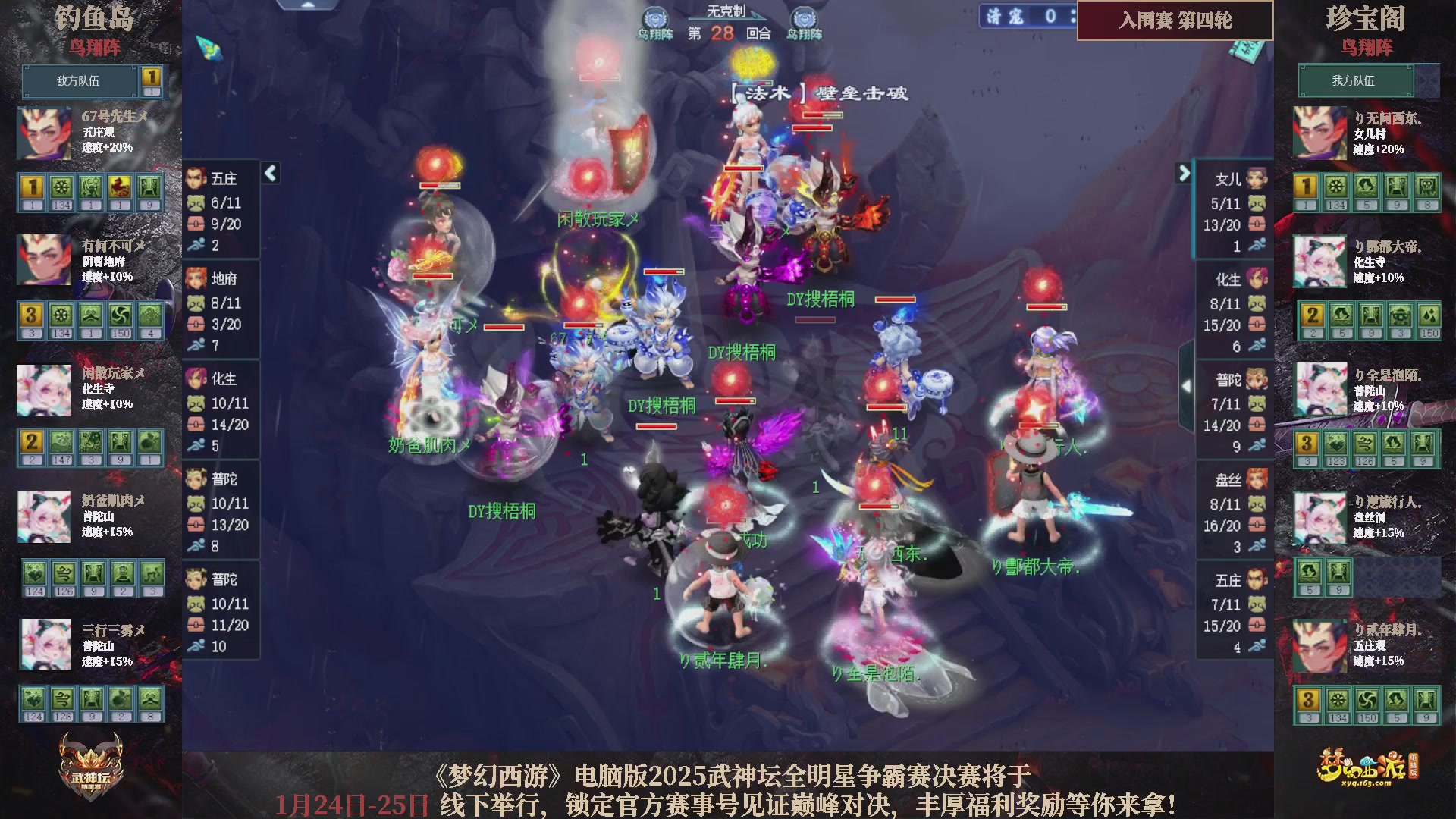 【重播】2025武神坛全明星争霸赛-入围赛