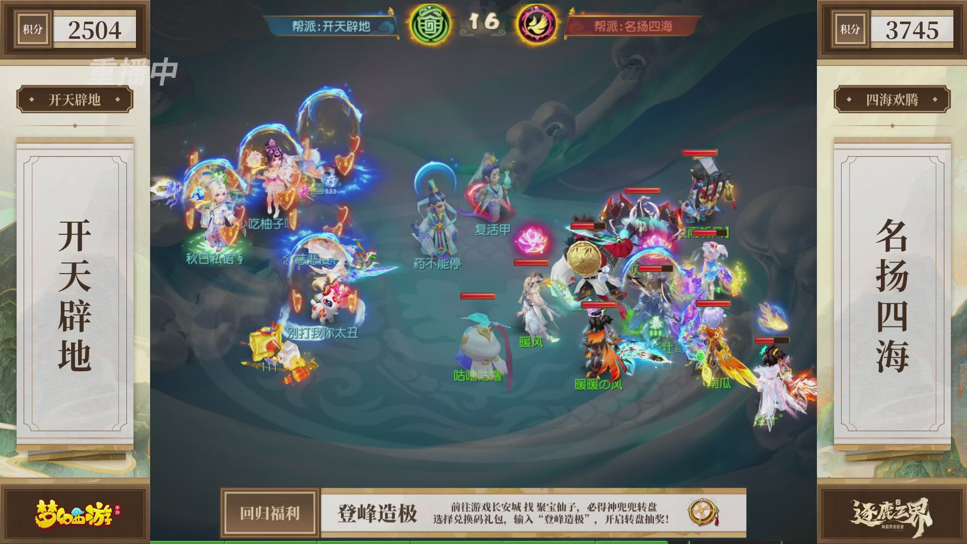 逐鹿三界帮派联赛