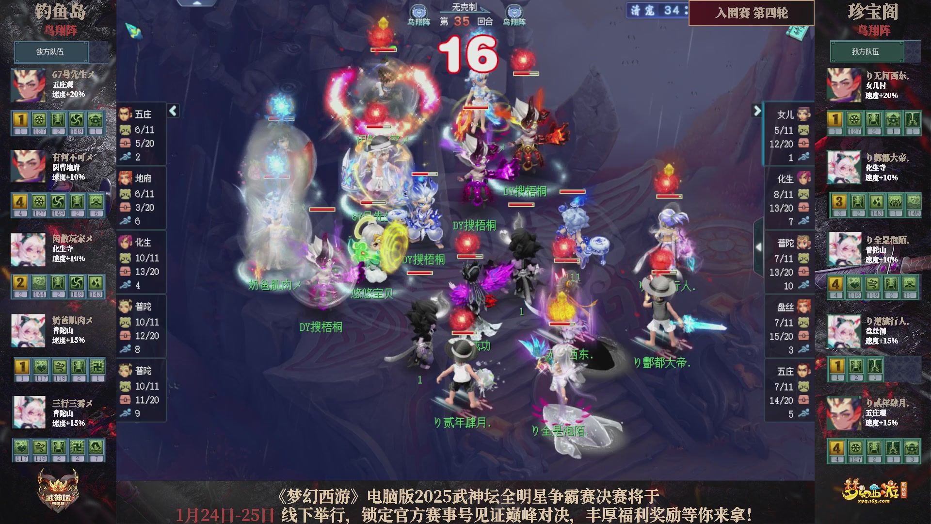 【重播】2025武神坛全明星争霸赛-入围赛