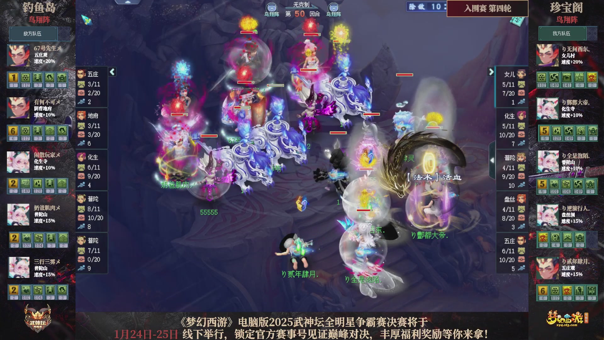 【重播】2025武神坛全明星争霸赛-入围赛