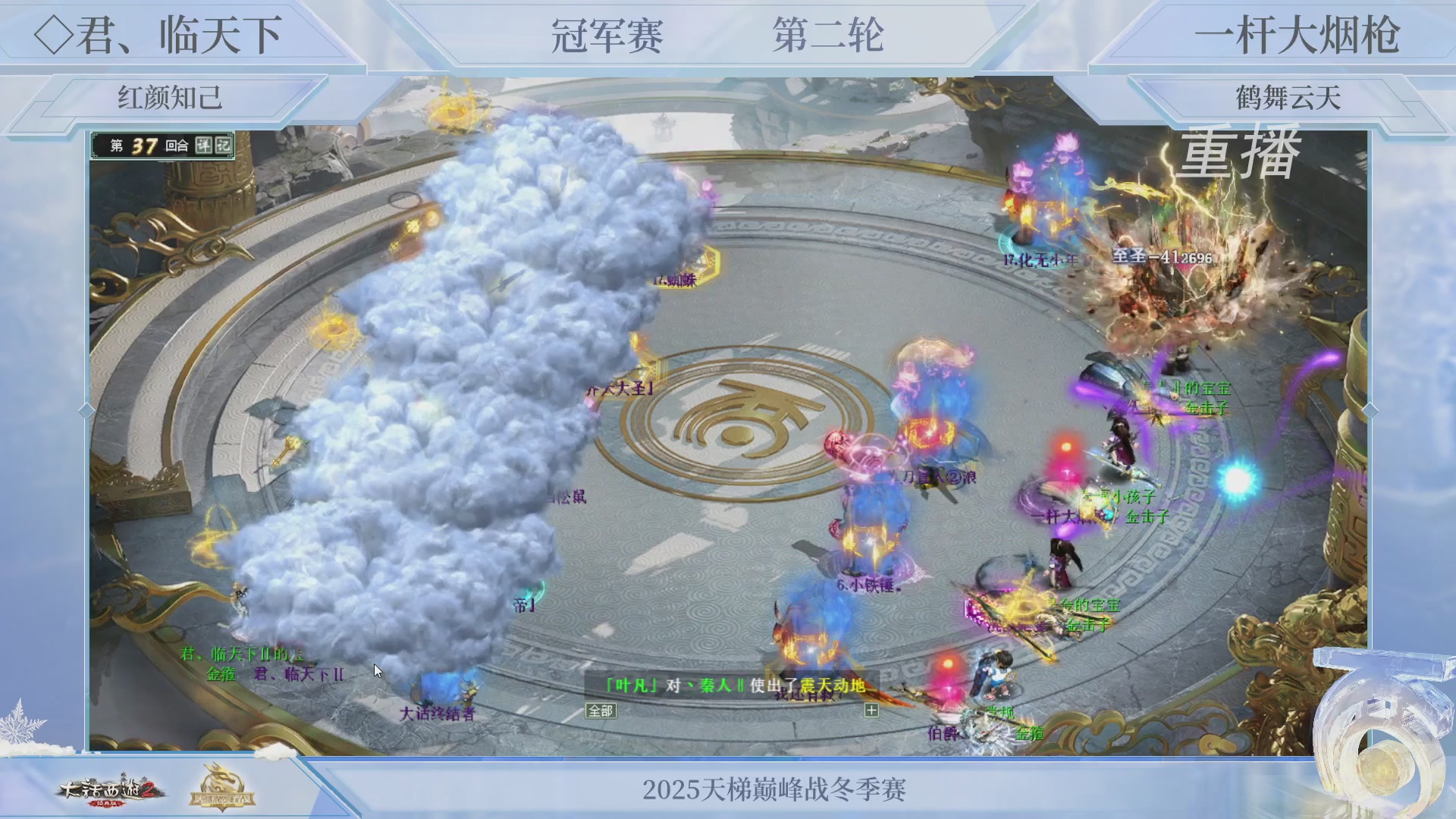 【重播】《大话西游2经典版》天梯巅峰战冬季赛