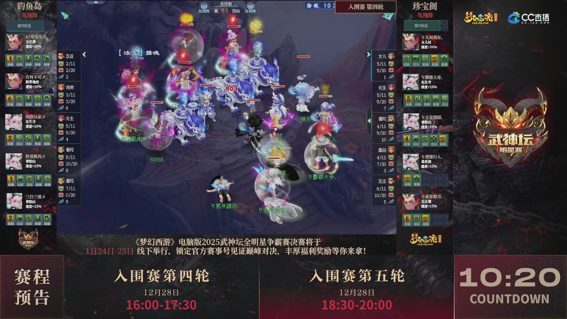 【重播】2025武神坛全明星争霸赛-入围赛