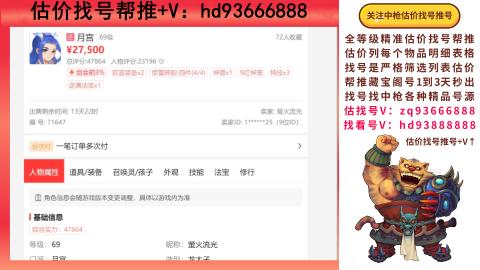 第一估价找号帮推  物价把控师让你买卖无