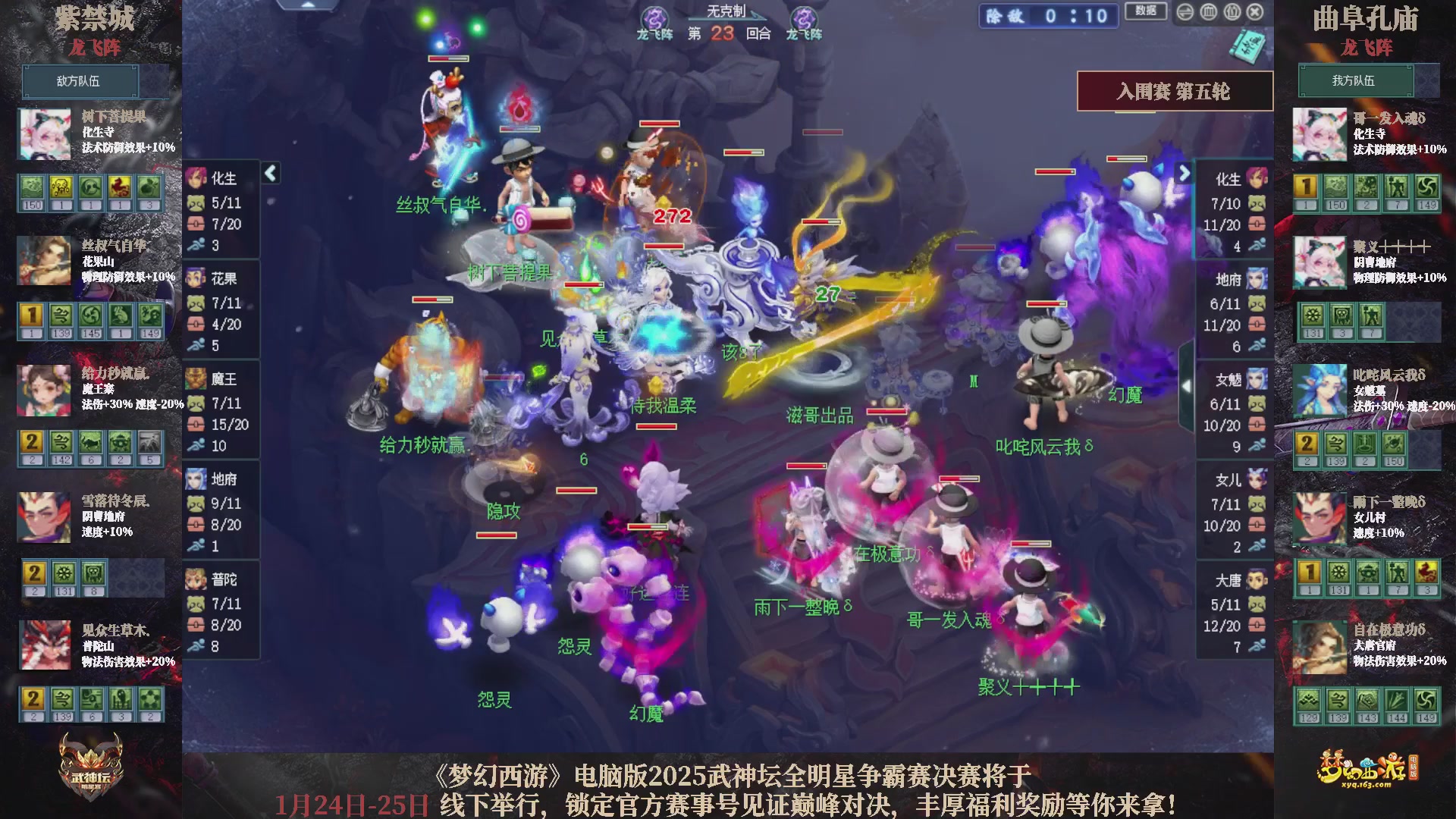 【重播】2025武神坛全明星争霸赛-入围赛