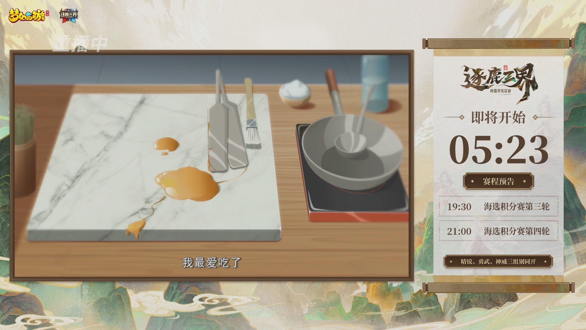 逐鹿三界帮派联赛