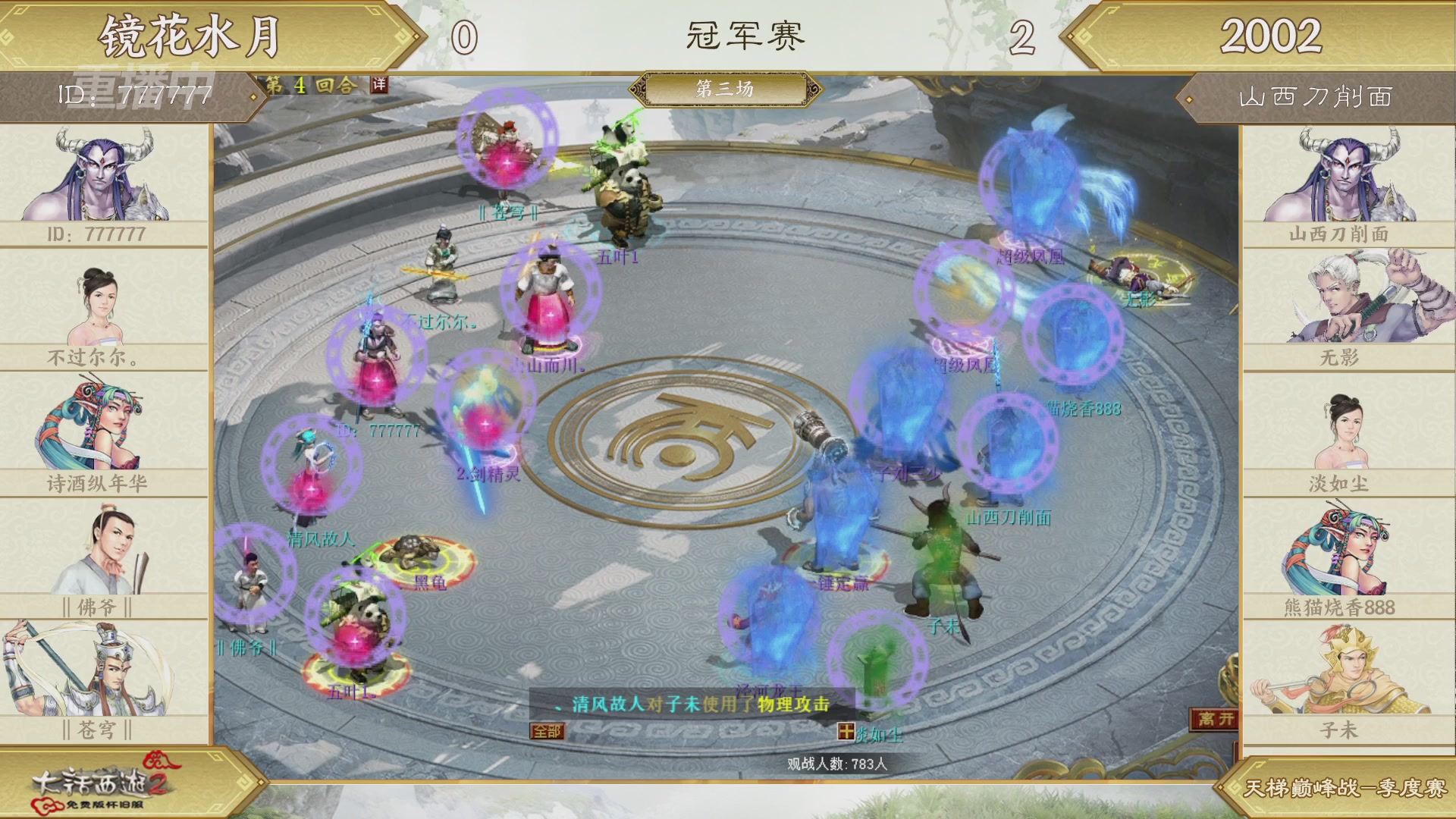 《大话西游2免费版》怀旧服 比武之巅荣耀赛