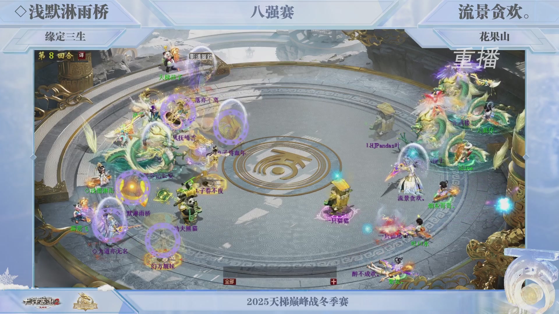 《大话西游2免费版》常规服 2025比武之巅荣耀赛