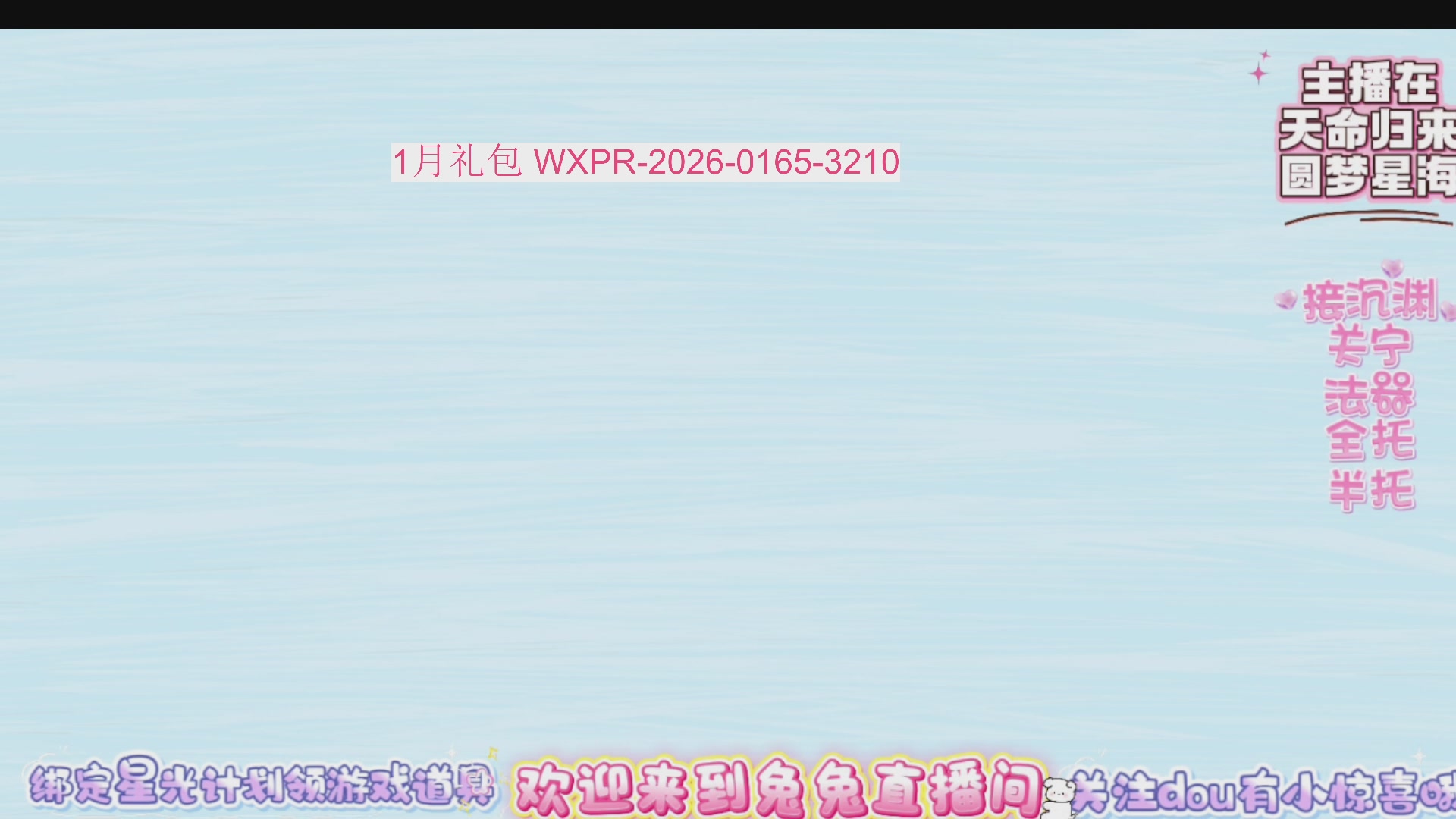 新年快乐~星光记得绑我~