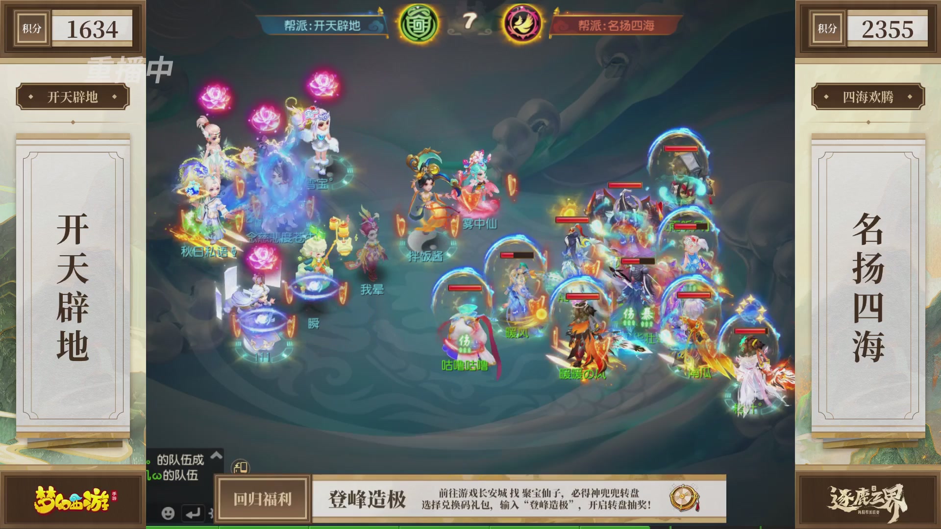 逐鹿三界帮派联赛