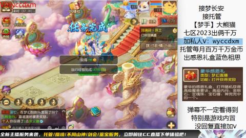 接蜃境九转天阶托管梦长安