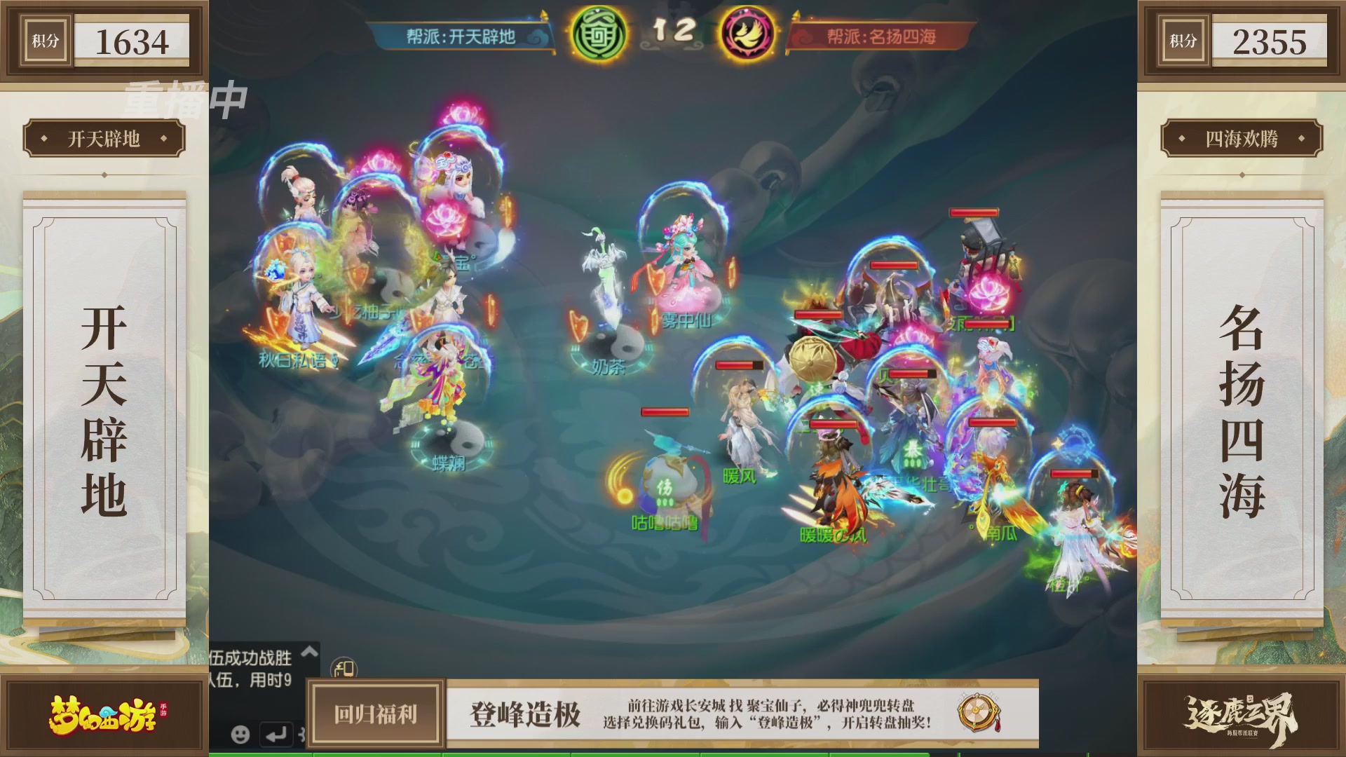 逐鹿三界帮派联赛