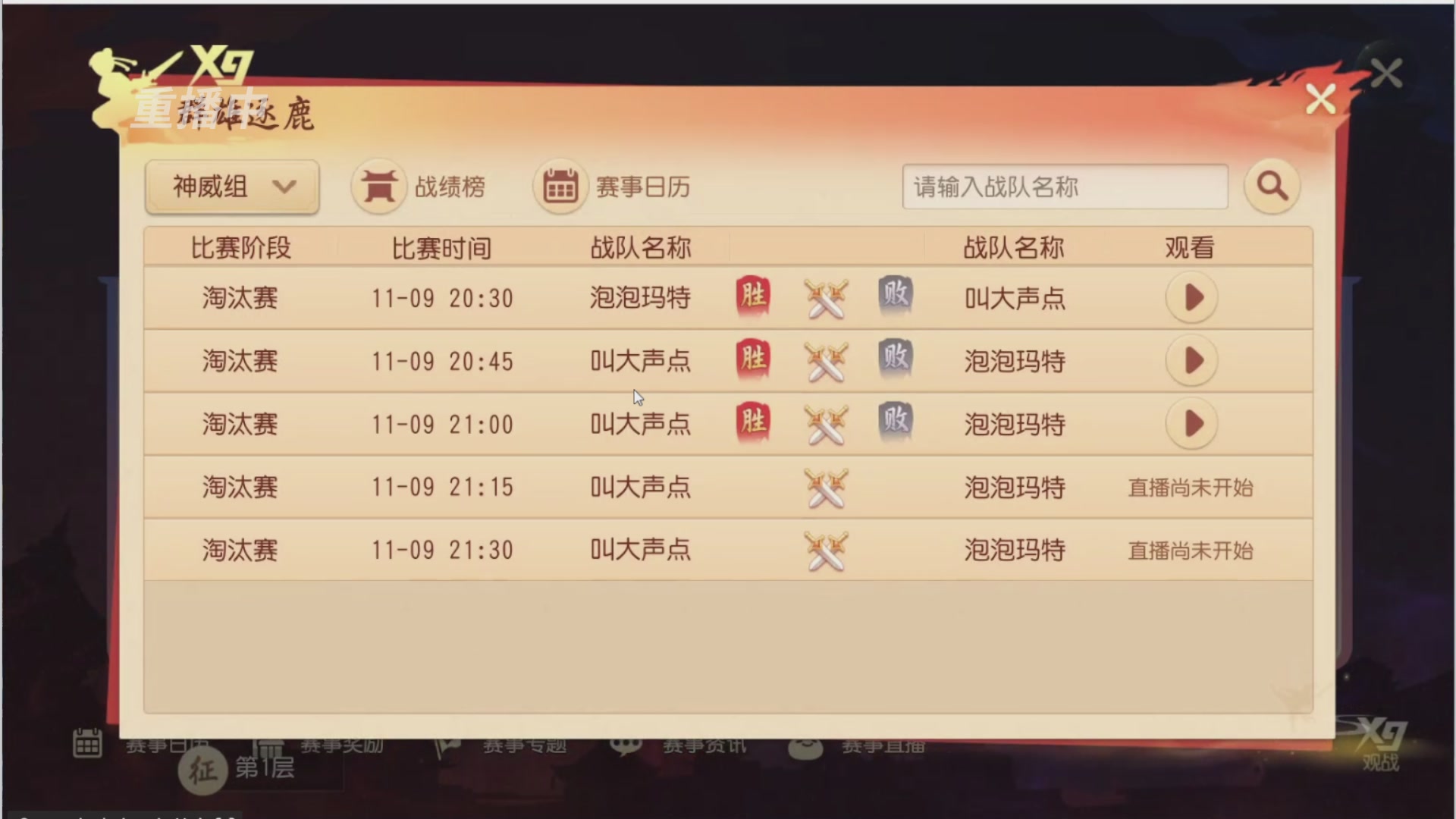 【重播】第三十八届群雄逐鹿跨服精英赛