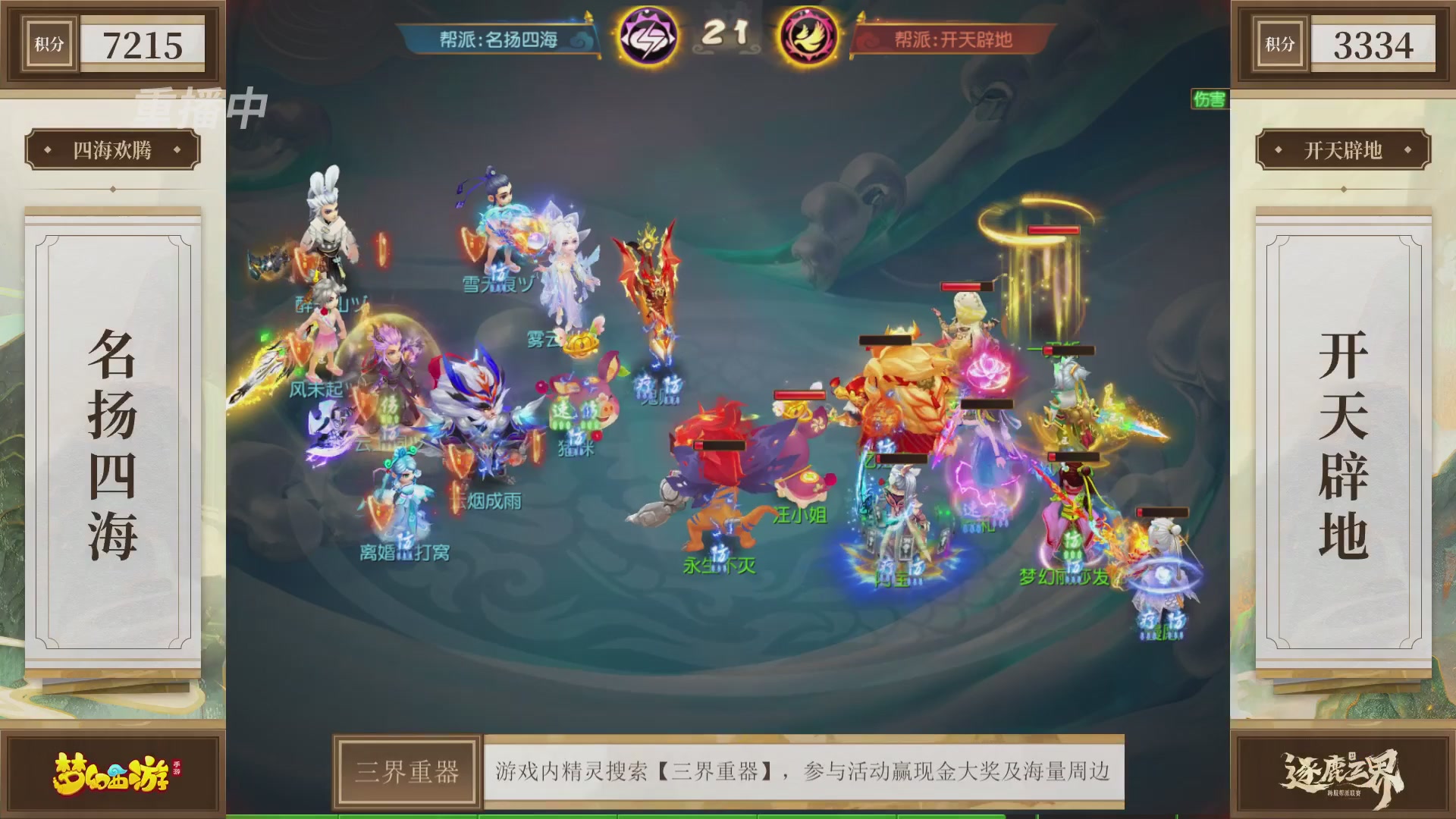 逐鹿三界帮派联赛