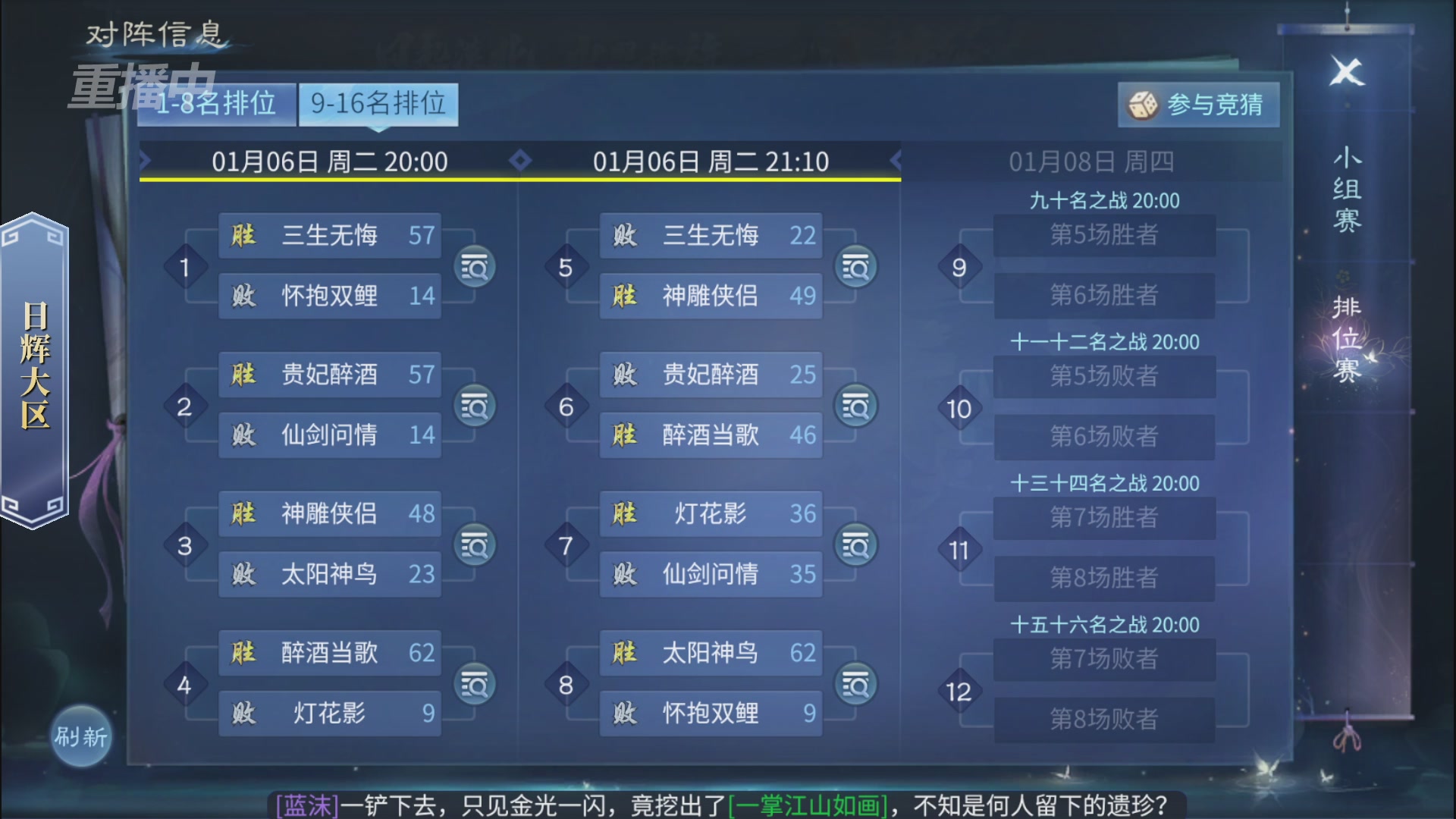 【重播】第九届跨服帮会联赛Day3排位赛