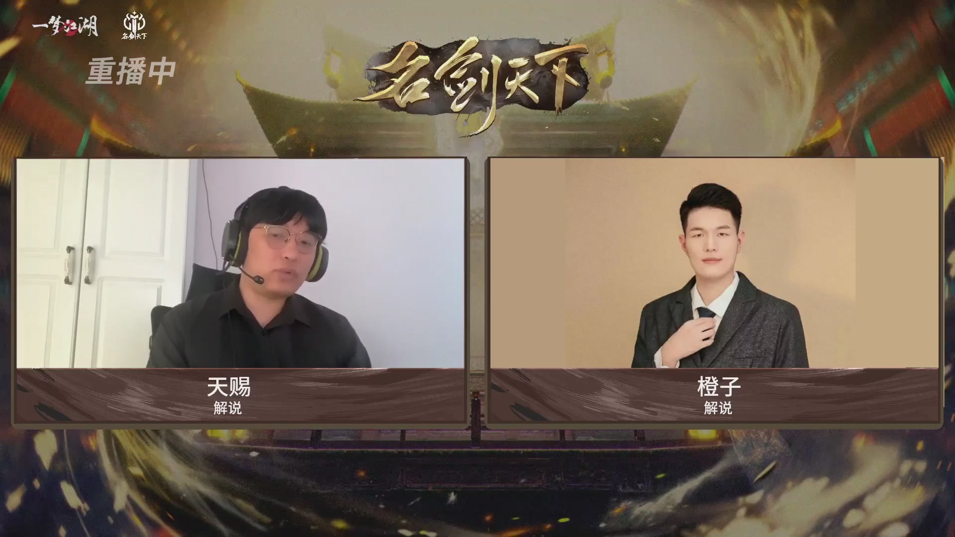 【重播】【官方】《一梦江湖》第十七届名剑天下