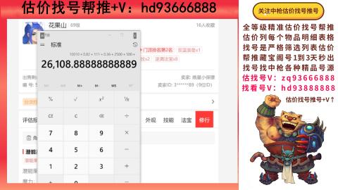 第一估价找号帮推  物价把控师让你买卖无