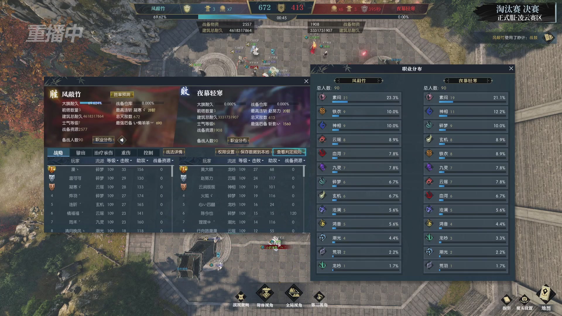 【重播】逆水寒正式服第十九届诸神之战Day3