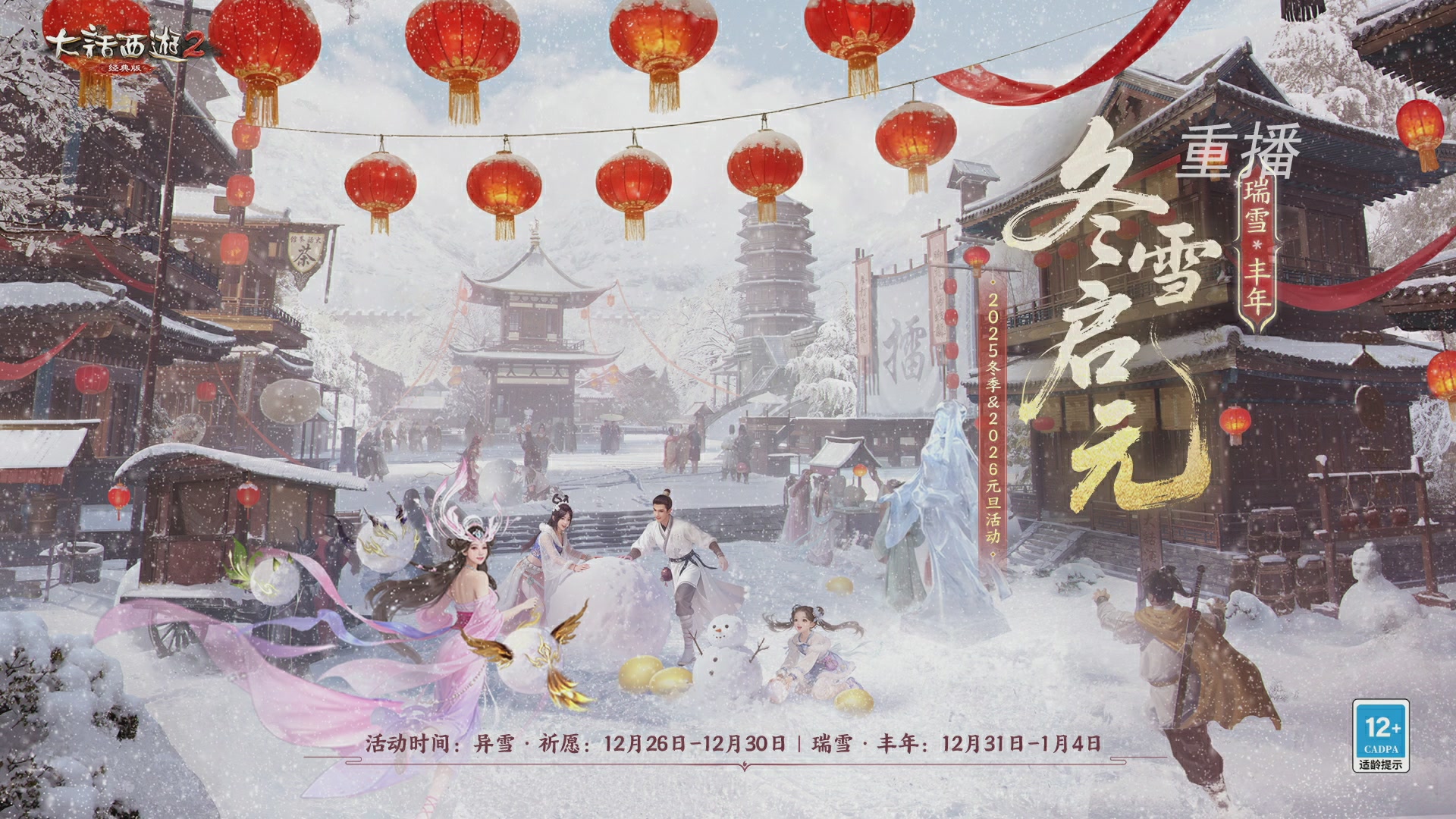 【重播】《大话西游2经典版》天梯巅峰战冬季赛