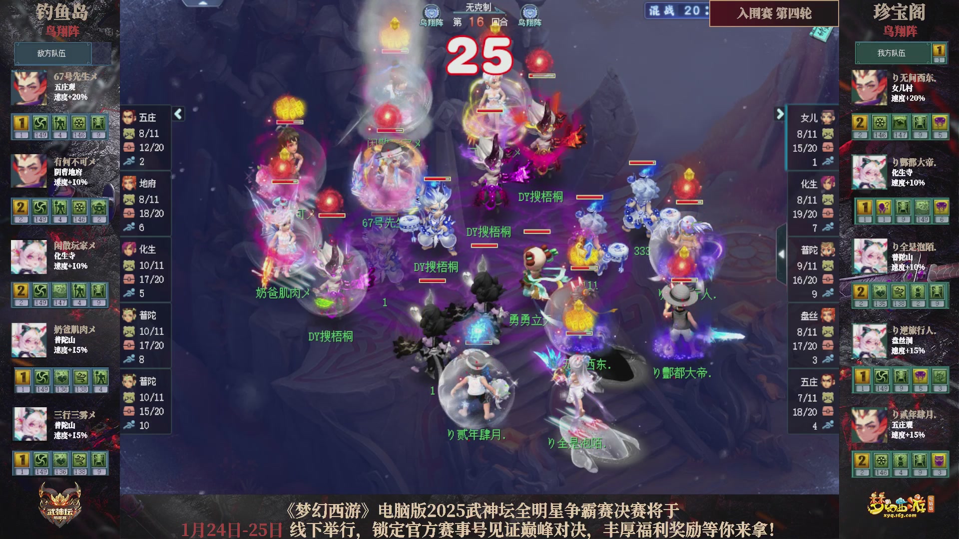 【重播】2025武神坛全明星争霸赛-入围赛