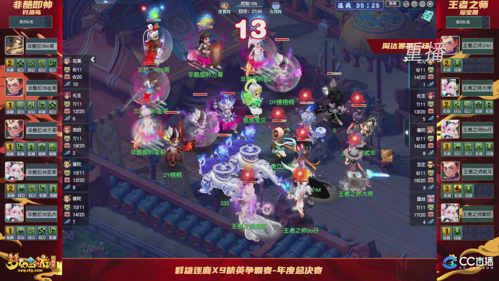 【重播】群雄逐鹿X9年度总决赛-淘汰赛