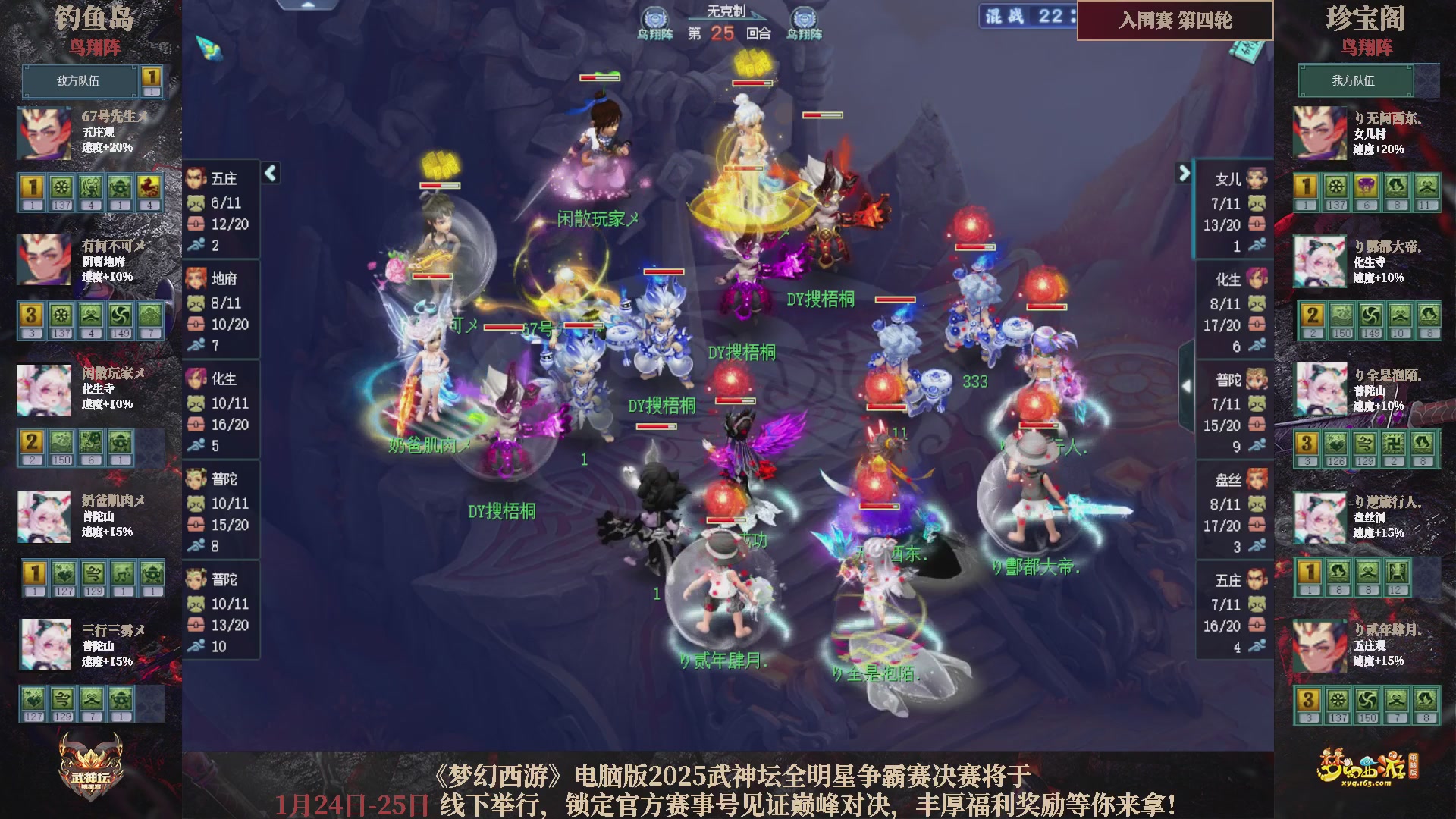 【重播】2025武神坛全明星争霸赛-入围赛