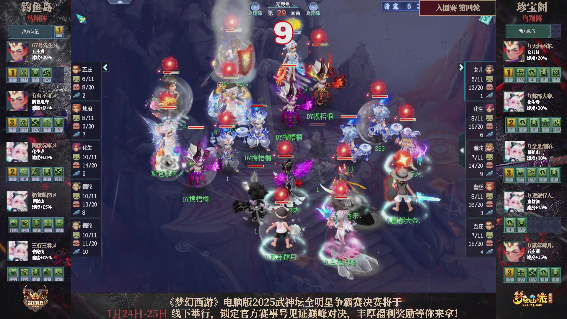 【重播】2025武神坛全明星争霸赛-入围赛