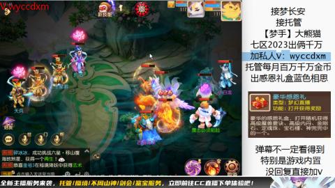 接蜃境九转天阶托管梦长安