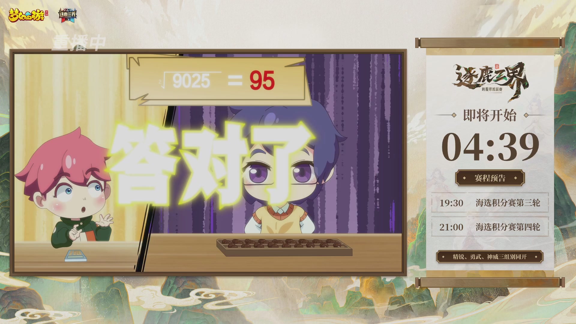 逐鹿三界帮派联赛