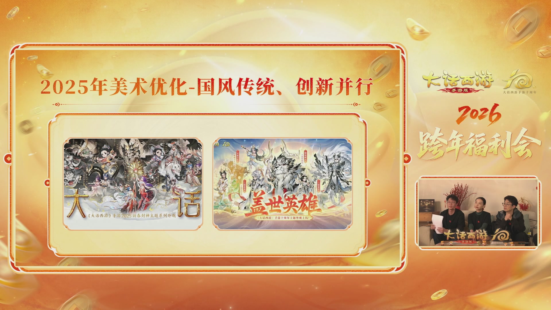 大话手游年底数字大服2026跨年直播