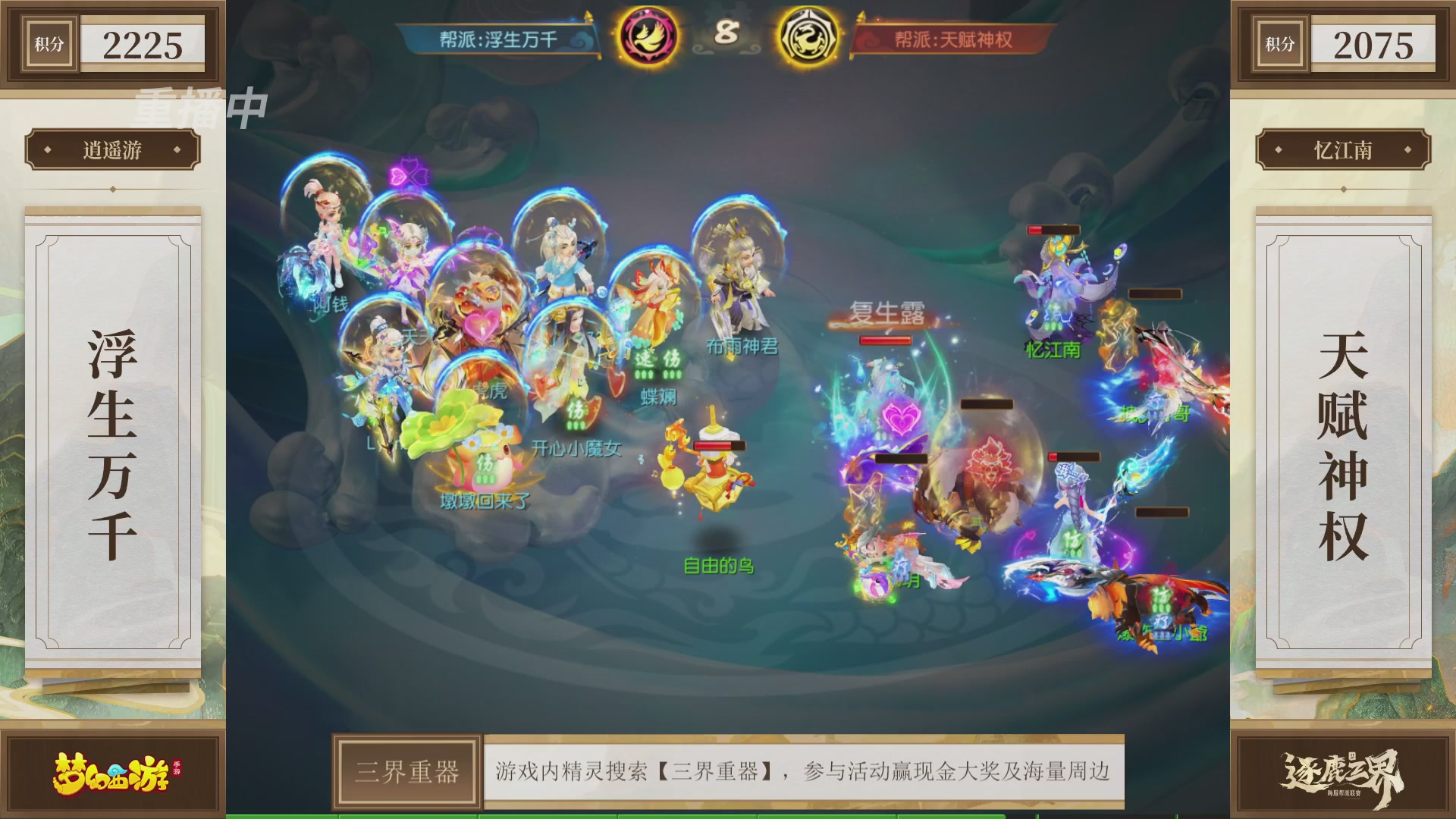 逐鹿三界帮派联赛