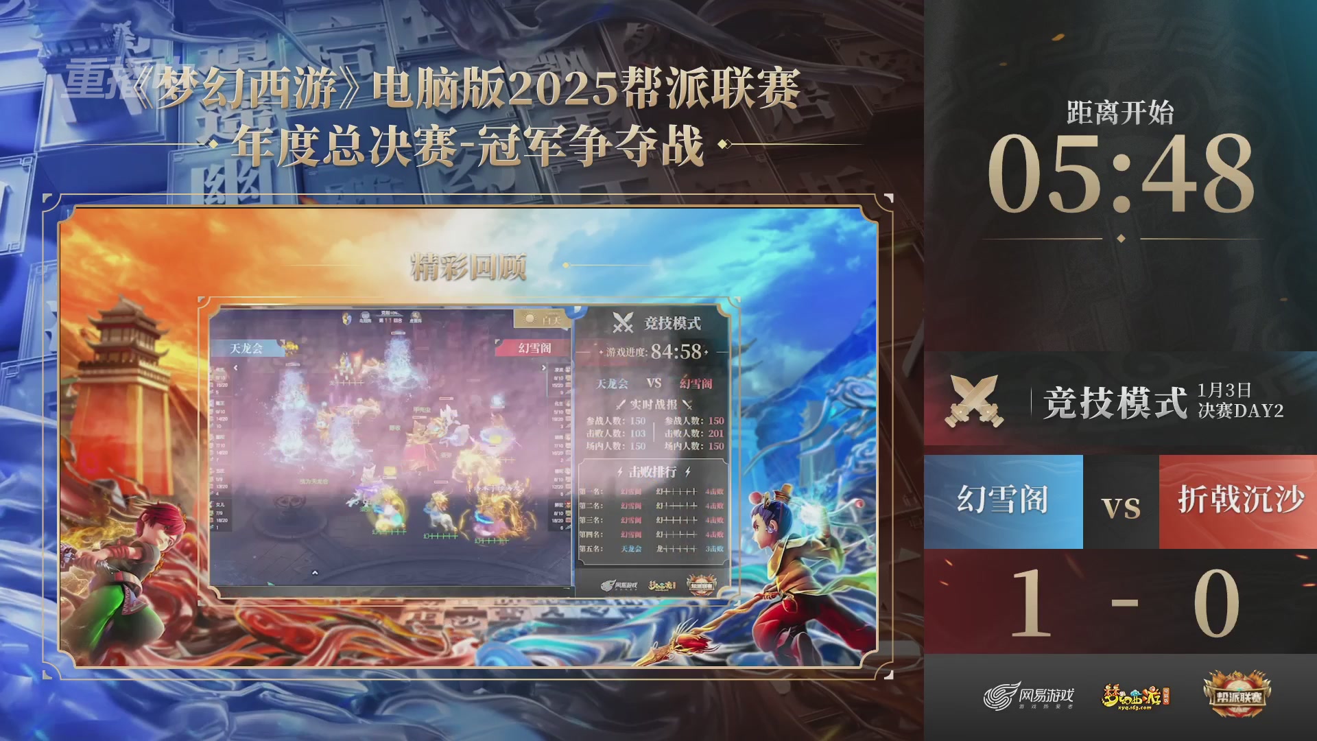 【重播】2025帮派联赛年度总决赛-冠军争夺战